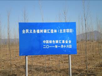 p44义务植树碳汇造林基地.JPG